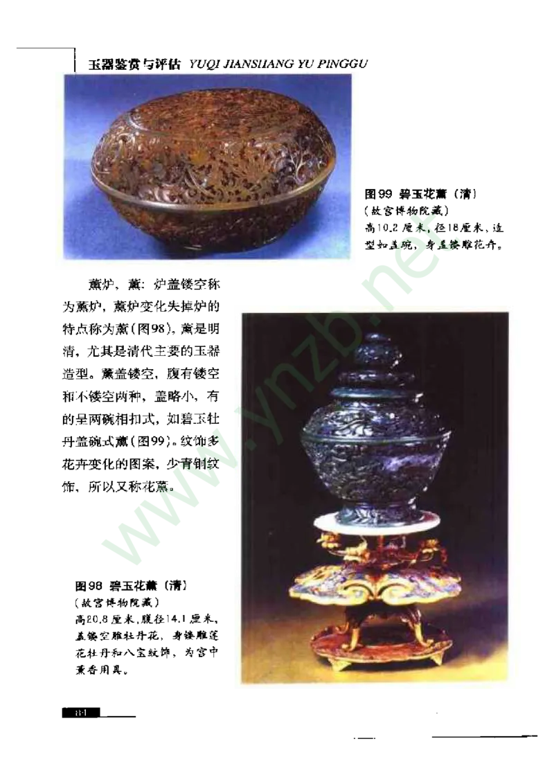 珠宝玉石鉴赏珍藏版_X018-玉石珠宝鉴定教程最新合集_5、玉石鉴定专题全套课程_玉石电子书_玉石电子书