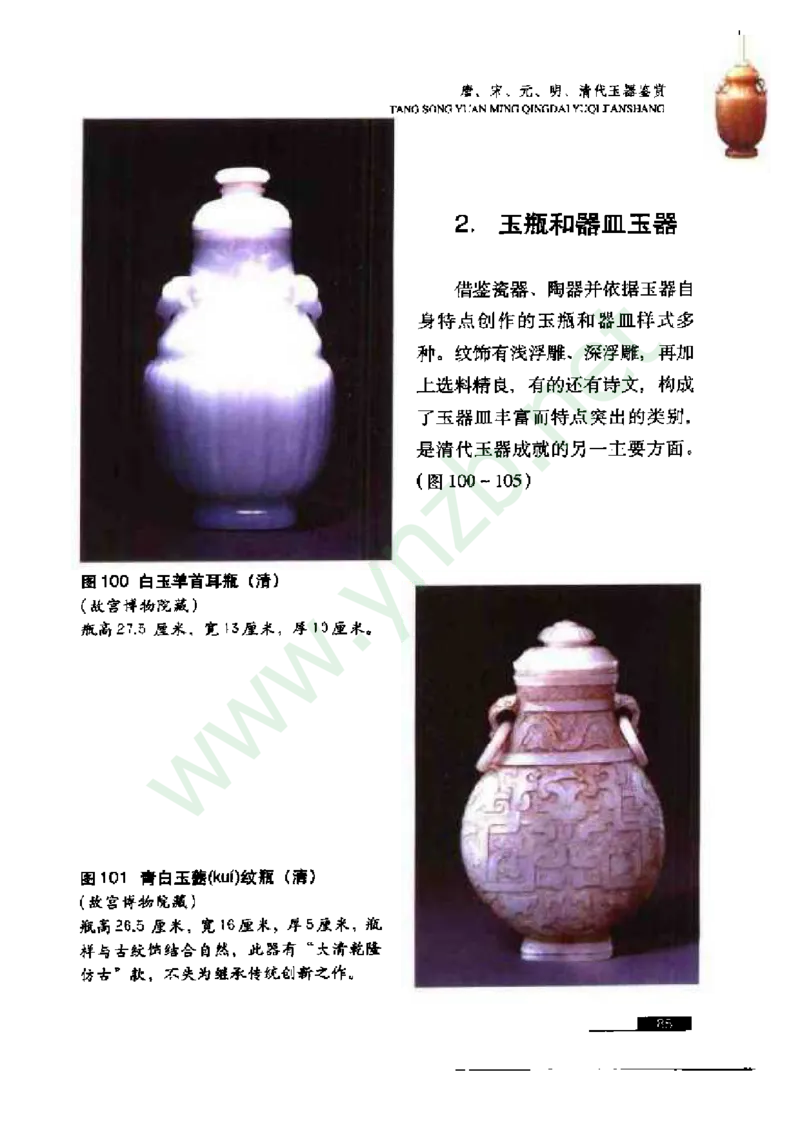 珠宝玉石鉴赏珍藏版_X018-玉石珠宝鉴定教程最新合集_5、玉石鉴定专题全套课程_玉石电子书_玉石电子书