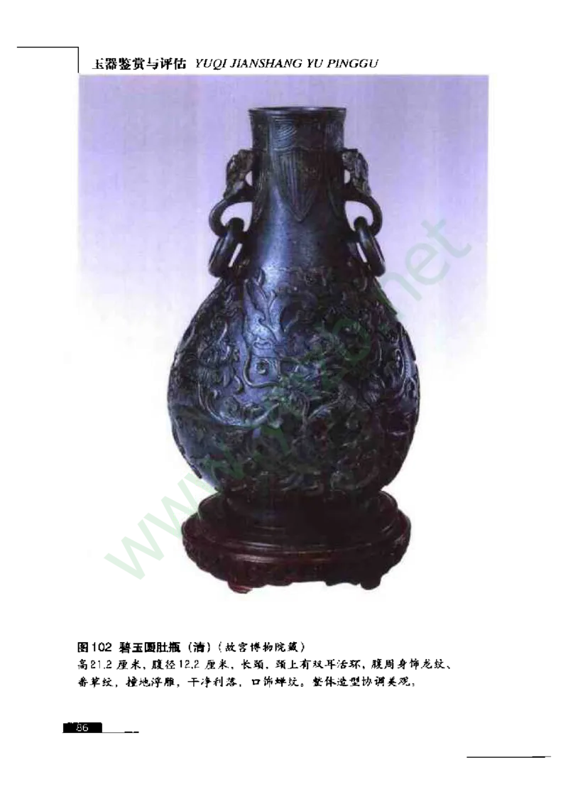 珠宝玉石鉴赏珍藏版_X018-玉石珠宝鉴定教程最新合集_5、玉石鉴定专题全套课程_玉石电子书_玉石电子书