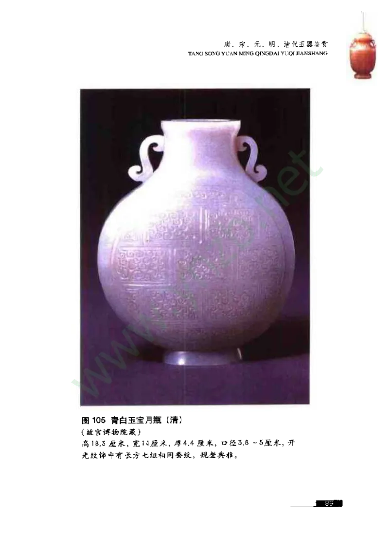 珠宝玉石鉴赏珍藏版_X018-玉石珠宝鉴定教程最新合集_5、玉石鉴定专题全套课程_玉石电子书_玉石电子书