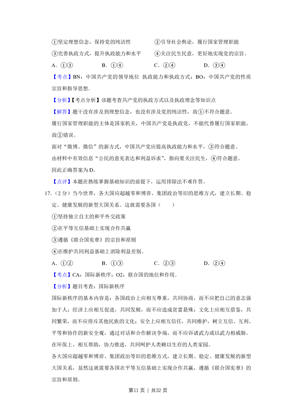 2013年高考政治试卷（江苏）（解析卷）_政治历年高考真题_新&middot;PDF版2008-2025&middot;高考政治真题_政治（按省份分类）2008-2025_2008-2025&middot;（江苏）政治高考真题