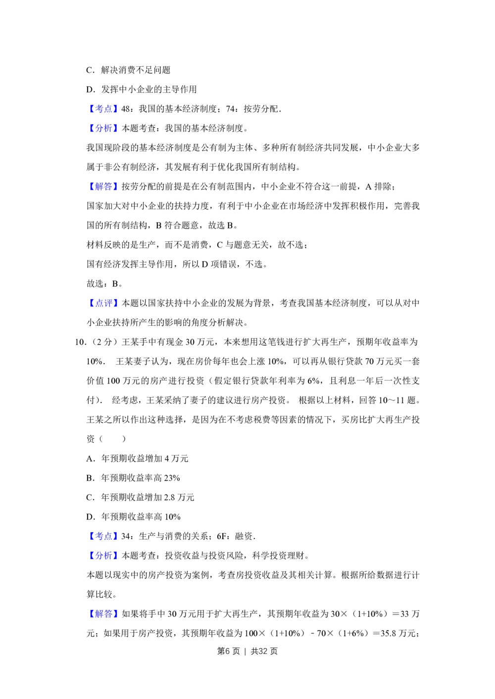 2013年高考政治试卷（江苏）（解析卷）_政治历年高考真题_新&middot;PDF版2008-2025&middot;高考政治真题_政治（按省份分类）2008-2025_2008-2025&middot;（江苏）政治高考真题