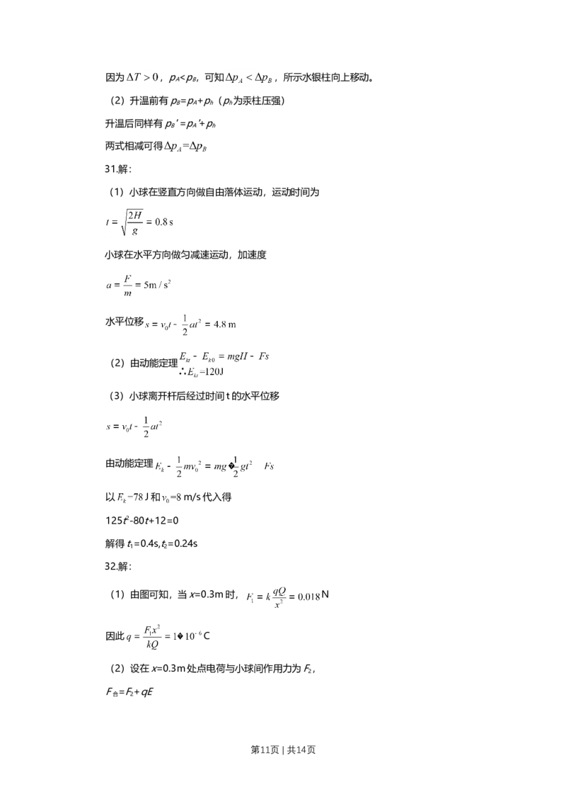 2016年高考物理试卷（上海）（空白卷）_物理历年高考真题_新&middot;Word版2008-2025&middot;高考物理真题_物理（按年份分类）2008-2025_2016&middot;高考物理真题