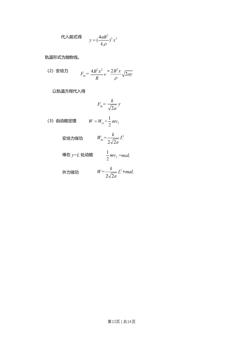 2016年高考物理试卷（上海）（空白卷）_物理历年高考真题_新&middot;Word版2008-2025&middot;高考物理真题_物理（按年份分类）2008-2025_2016&middot;高考物理真题