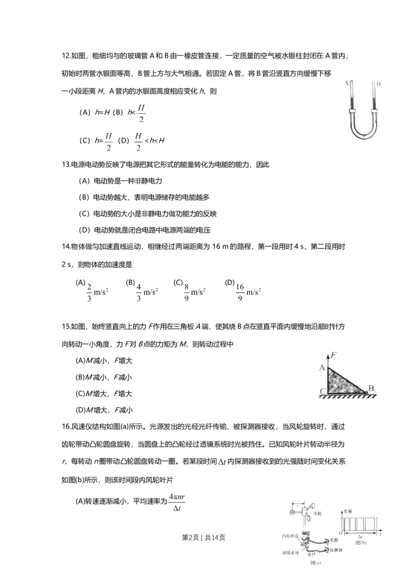 2016年高考物理试卷（上海）（空白卷）_物理历年高考真题_新&middot;Word版2008-2025&middot;高考物理真题_物理（按年份分类）2008-2025_2016&middot;高考物理真题