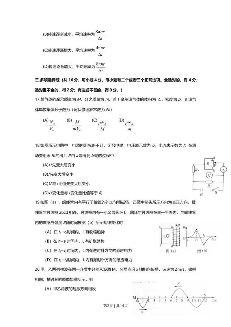 2016年高考物理试卷（上海）（空白卷）_物理历年高考真题_新&middot;Word版2008-2025&middot;高考物理真题_物理（按年份分类）2008-2025_2016&middot;高考物理真题