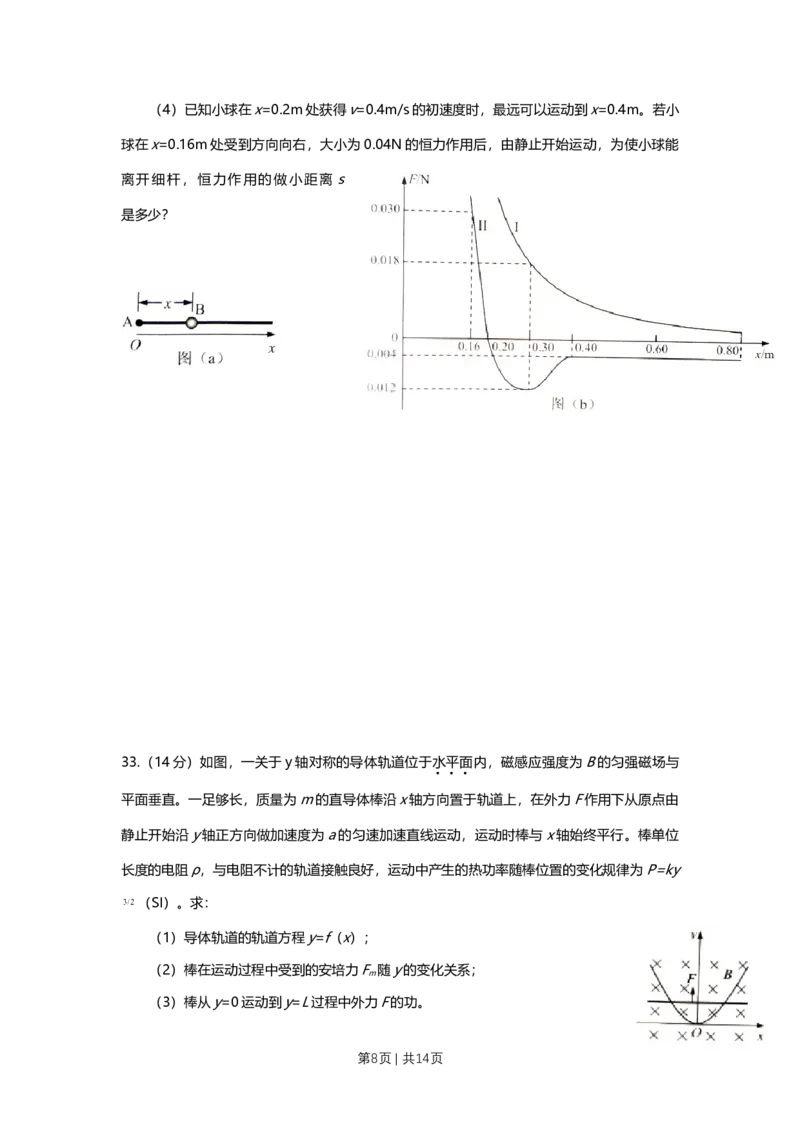 2016年高考物理试卷（上海）（空白卷）_物理历年高考真题_新&middot;Word版2008-2025&middot;高考物理真题_物理（按年份分类）2008-2025_2016&middot;高考物理真题