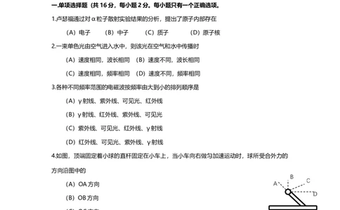 2016年高考物理试卷（上海）（空白卷）_物理历年高考真题_新&middot;Word版2008-2025&middot;高考物理真题_物理（按年份分类）2008-2025_2016&middot;高考物理真题