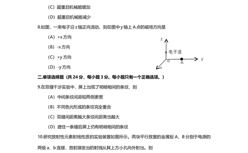 2016年高考物理试卷（上海）（空白卷）_物理历年高考真题_新&middot;Word版2008-2025&middot;高考物理真题_物理（按年份分类）2008-2025_2016&middot;高考物理真题