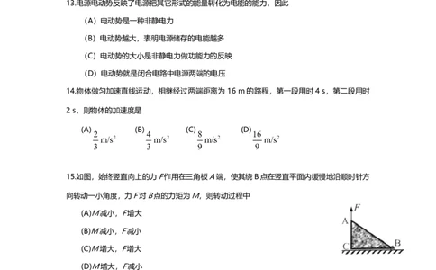 2016年高考物理试卷（上海）（空白卷）_物理历年高考真题_新&middot;Word版2008-2025&middot;高考物理真题_物理（按年份分类）2008-2025_2016&middot;高考物理真题