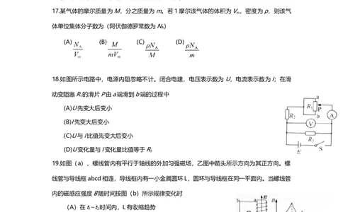 2016年高考物理试卷（上海）（空白卷）_物理历年高考真题_新&middot;Word版2008-2025&middot;高考物理真题_物理（按年份分类）2008-2025_2016&middot;高考物理真题