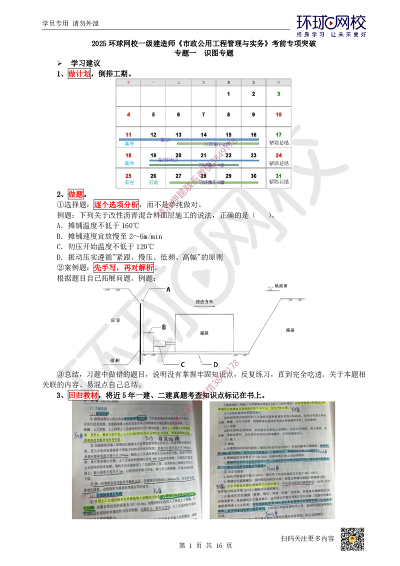 01.2025一建市政考前专项突破-识图专题_2026年一级建造师_2026年一建市政_2025年一建市政SVIP_04-冲刺串讲✿考点强化✿小灶集训_27-市政《专项突破班》李莹HQ