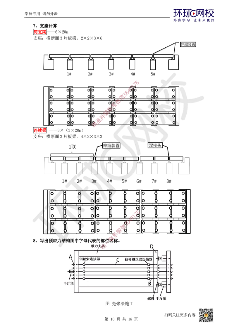 01.2025一建市政考前专项突破-识图专题_2026年一级建造师_2026年一建市政_2025年一建市政SVIP_04-冲刺串讲✿考点强化✿小灶集训_27-市政《专项突破班》李莹HQ