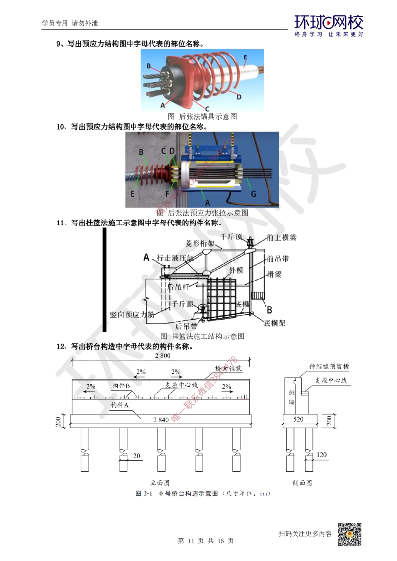 01.2025一建市政考前专项突破-识图专题_2026年一级建造师_2026年一建市政_2025年一建市政SVIP_04-冲刺串讲✿考点强化✿小灶集训_27-市政《专项突破班》李莹HQ