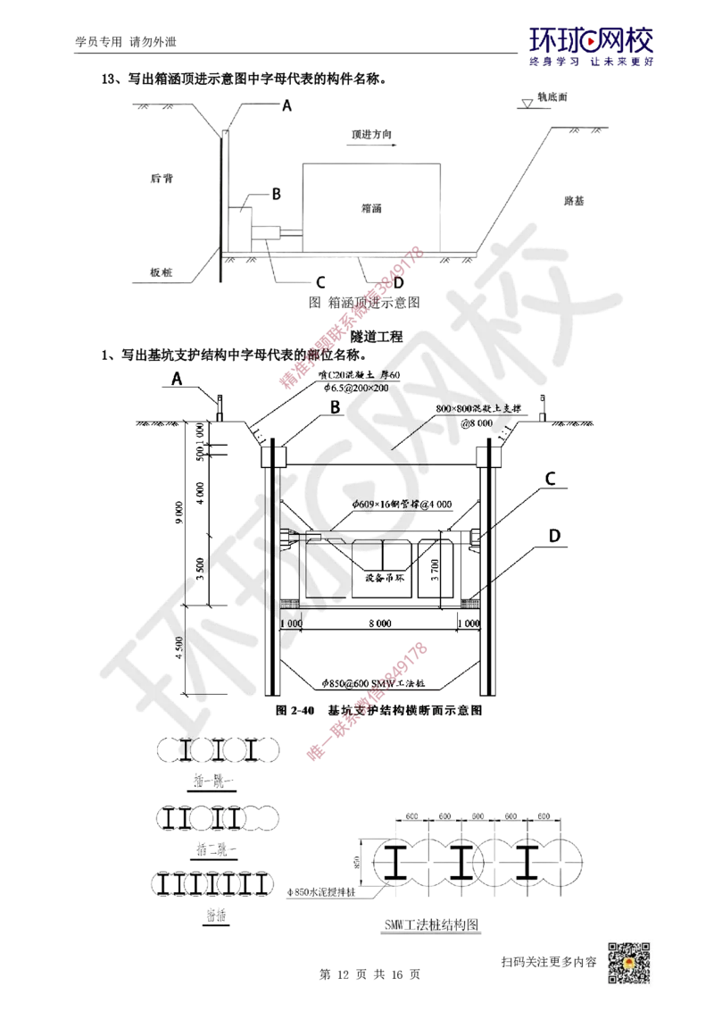01.2025一建市政考前专项突破-识图专题_2026年一级建造师_2026年一建市政_2025年一建市政SVIP_04-冲刺串讲✿考点强化✿小灶集训_27-市政《专项突破班》李莹HQ