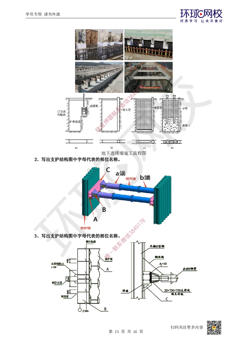 01.2025一建市政考前专项突破-识图专题_2026年一级建造师_2026年一建市政_2025年一建市政SVIP_04-冲刺串讲✿考点强化✿小灶集训_27-市政《专项突破班》李莹HQ