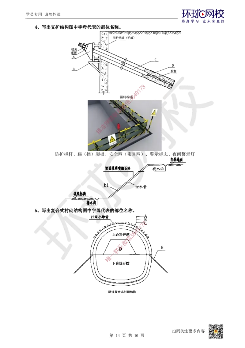 01.2025一建市政考前专项突破-识图专题_2026年一级建造师_2026年一建市政_2025年一建市政SVIP_04-冲刺串讲✿考点强化✿小灶集训_27-市政《专项突破班》李莹HQ