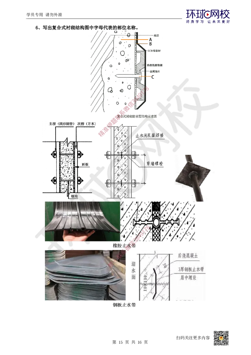 01.2025一建市政考前专项突破-识图专题_2026年一级建造师_2026年一建市政_2025年一建市政SVIP_04-冲刺串讲✿考点强化✿小灶集训_27-市政《专项突破班》李莹HQ