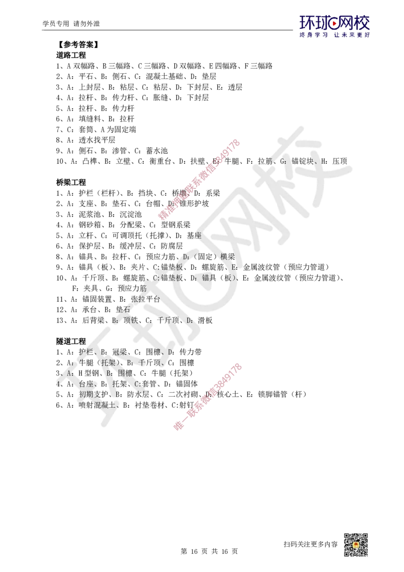 01.2025一建市政考前专项突破-识图专题_2026年一级建造师_2026年一建市政_2025年一建市政SVIP_04-冲刺串讲✿考点强化✿小灶集训_27-市政《专项突破班》李莹HQ