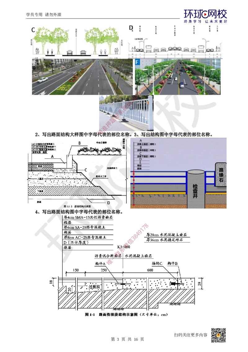 01.2025一建市政考前专项突破-识图专题_2026年一级建造师_2026年一建市政_2025年一建市政SVIP_04-冲刺串讲✿考点强化✿小灶集训_27-市政《专项突破班》李莹HQ