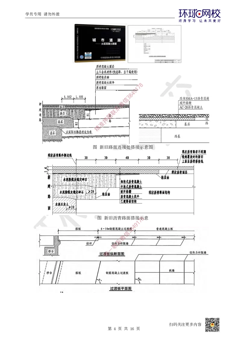 01.2025一建市政考前专项突破-识图专题_2026年一级建造师_2026年一建市政_2025年一建市政SVIP_04-冲刺串讲✿考点强化✿小灶集训_27-市政《专项突破班》李莹HQ