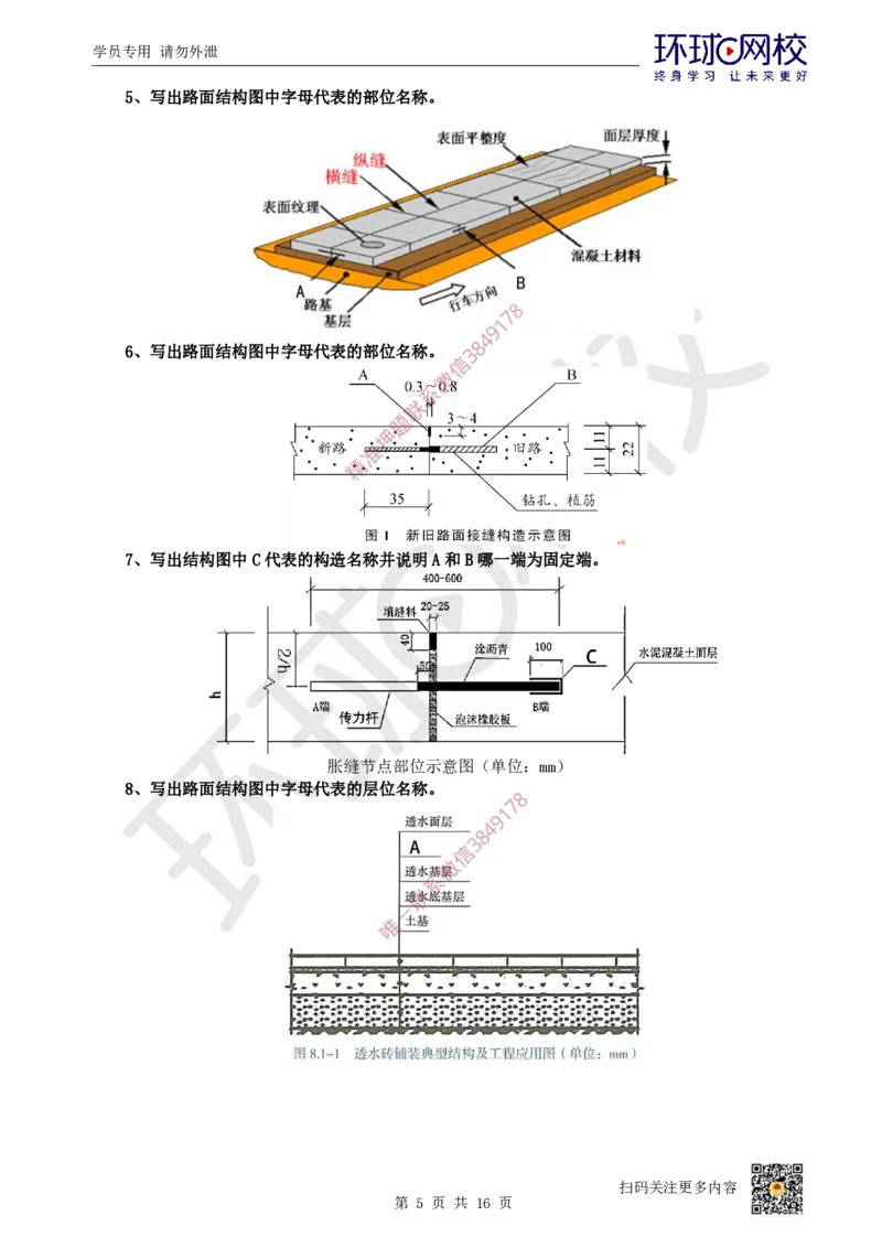 01.2025一建市政考前专项突破-识图专题_2026年一级建造师_2026年一建市政_2025年一建市政SVIP_04-冲刺串讲✿考点强化✿小灶集训_27-市政《专项突破班》李莹HQ