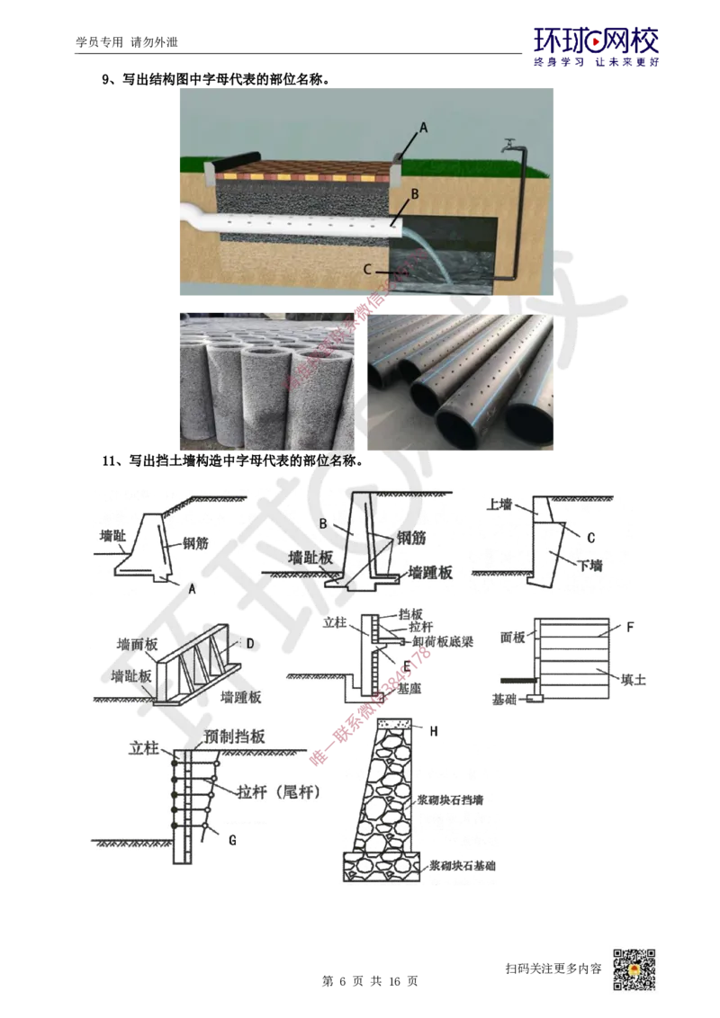 01.2025一建市政考前专项突破-识图专题_2026年一级建造师_2026年一建市政_2025年一建市政SVIP_04-冲刺串讲✿考点强化✿小灶集训_27-市政《专项突破班》李莹HQ