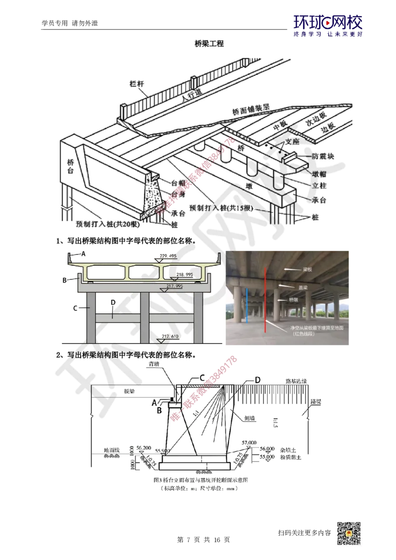 01.2025一建市政考前专项突破-识图专题_2026年一级建造师_2026年一建市政_2025年一建市政SVIP_04-冲刺串讲✿考点强化✿小灶集训_27-市政《专项突破班》李莹HQ