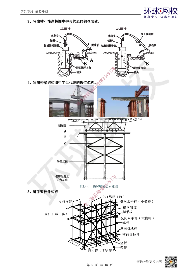 01.2025一建市政考前专项突破-识图专题_2026年一级建造师_2026年一建市政_2025年一建市政SVIP_04-冲刺串讲✿考点强化✿小灶集训_27-市政《专项突破班》李莹HQ