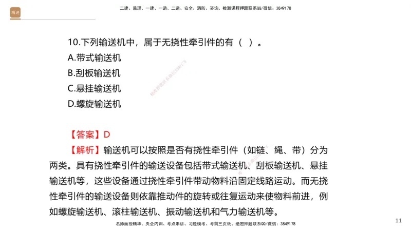 01.2025石莉-选择速成-机电实务1（带练）_2026年一级建造师_2026年一建机电_2026年一建机电SVIP_2026一建机电SVIP_03-习题精析✿实战特训✿模考通关_讲义