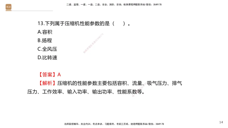 01.2025石莉-选择速成-机电实务1（带练）_2026年一级建造师_2026年一建机电_2026年一建机电SVIP_2026一建机电SVIP_03-习题精析✿实战特训✿模考通关_讲义