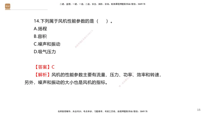 01.2025石莉-选择速成-机电实务1（带练）_2026年一级建造师_2026年一建机电_2026年一建机电SVIP_2026一建机电SVIP_03-习题精析✿实战特训✿模考通关_讲义