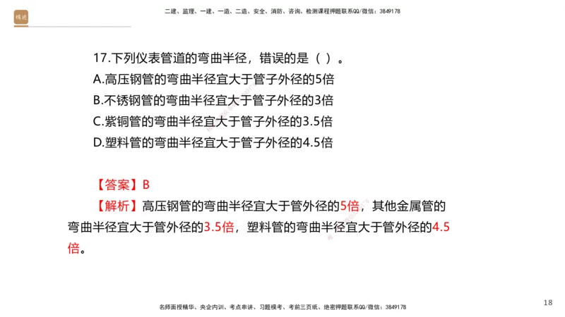 01.2025石莉-选择速成-机电实务1（带练）_2026年一级建造师_2026年一建机电_2026年一建机电SVIP_2026一建机电SVIP_03-习题精析✿实战特训✿模考通关_讲义