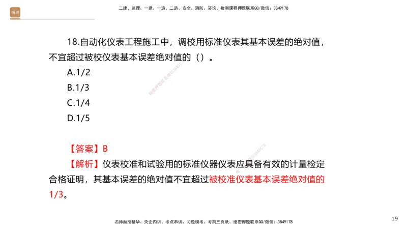 01.2025石莉-选择速成-机电实务1（带练）_2026年一级建造师_2026年一建机电_2026年一建机电SVIP_2026一建机电SVIP_03-习题精析✿实战特训✿模考通关_讲义