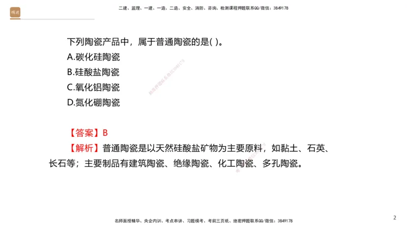 01.2025石莉-选择速成-机电实务1（带练）_2026年一级建造师_2026年一建机电_2026年一建机电SVIP_2026一建机电SVIP_03-习题精析✿实战特训✿模考通关_讲义