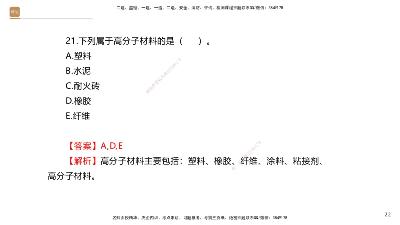 01.2025石莉-选择速成-机电实务1（带练）_2026年一级建造师_2026年一建机电_2026年一建机电SVIP_2026一建机电SVIP_03-习题精析✿实战特训✿模考通关_讲义
