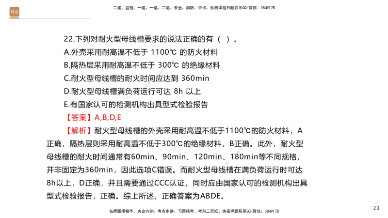01.2025石莉-选择速成-机电实务1（带练）_2026年一级建造师_2026年一建机电_2026年一建机电SVIP_2026一建机电SVIP_03-习题精析✿实战特训✿模考通关_讲义