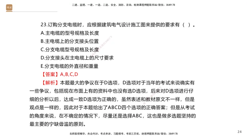 01.2025石莉-选择速成-机电实务1（带练）_2026年一级建造师_2026年一建机电_2026年一建机电SVIP_2026一建机电SVIP_03-习题精析✿实战特训✿模考通关_讲义