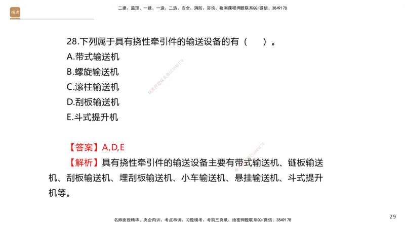 01.2025石莉-选择速成-机电实务1（带练）_2026年一级建造师_2026年一建机电_2026年一建机电SVIP_2026一建机电SVIP_03-习题精析✿实战特训✿模考通关_讲义
