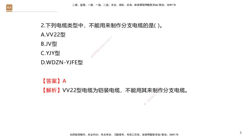 01.2025石莉-选择速成-机电实务1（带练）_2026年一级建造师_2026年一建机电_2026年一建机电SVIP_2026一建机电SVIP_03-习题精析✿实战特训✿模考通关_讲义