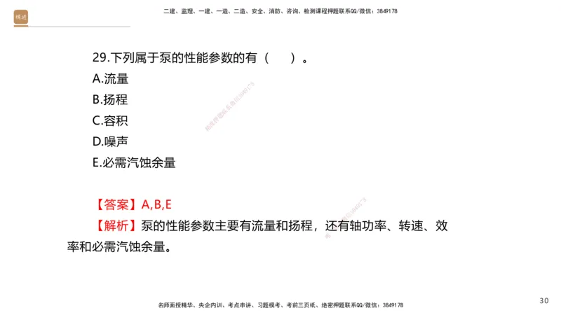 01.2025石莉-选择速成-机电实务1（带练）_2026年一级建造师_2026年一建机电_2026年一建机电SVIP_2026一建机电SVIP_03-习题精析✿实战特训✿模考通关_讲义