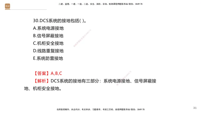 01.2025石莉-选择速成-机电实务1（带练）_2026年一级建造师_2026年一建机电_2026年一建机电SVIP_2026一建机电SVIP_03-习题精析✿实战特训✿模考通关_讲义