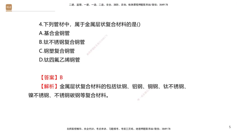 01.2025石莉-选择速成-机电实务1（带练）_2026年一级建造师_2026年一建机电_2026年一建机电SVIP_2026一建机电SVIP_03-习题精析✿实战特训✿模考通关_讲义
