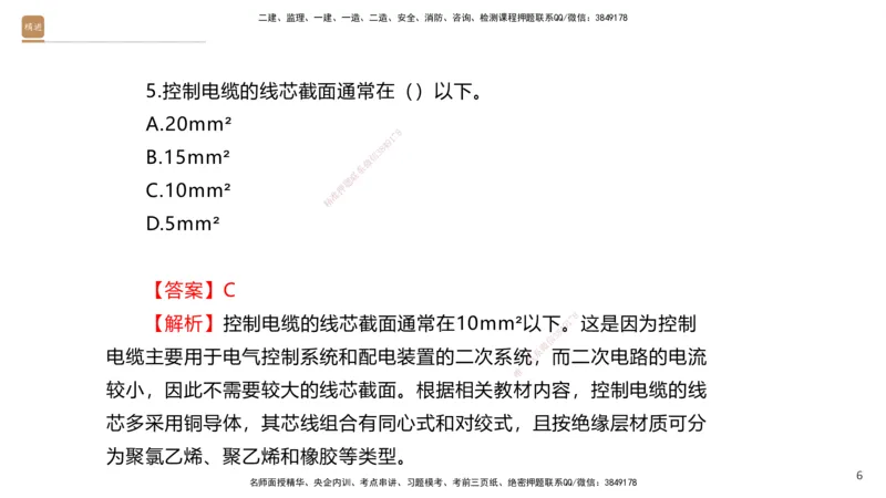 01.2025石莉-选择速成-机电实务1（带练）_2026年一级建造师_2026年一建机电_2026年一建机电SVIP_2026一建机电SVIP_03-习题精析✿实战特训✿模考通关_讲义