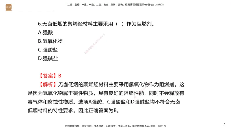 01.2025石莉-选择速成-机电实务1（带练）_2026年一级建造师_2026年一建机电_2026年一建机电SVIP_2026一建机电SVIP_03-习题精析✿实战特训✿模考通关_讲义
