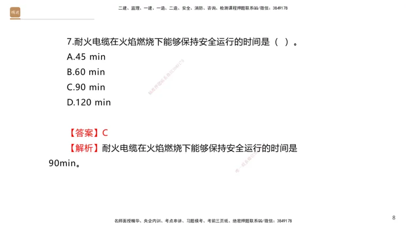 01.2025石莉-选择速成-机电实务1（带练）_2026年一级建造师_2026年一建机电_2026年一建机电SVIP_2026一建机电SVIP_03-习题精析✿实战特训✿模考通关_讲义