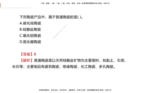 01.2025石莉-选择速成-机电实务1（带练）_2026年一级建造师_2026年一建机电_2026年一建机电SVIP_2026一建机电SVIP_03-习题精析✿实战特训✿模考通关_讲义
