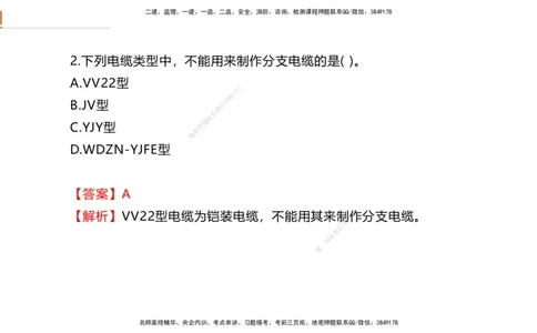 01.2025石莉-选择速成-机电实务1（带练）_2026年一级建造师_2026年一建机电_2026年一建机电SVIP_2026一建机电SVIP_03-习题精析✿实战特训✿模考通关_讲义