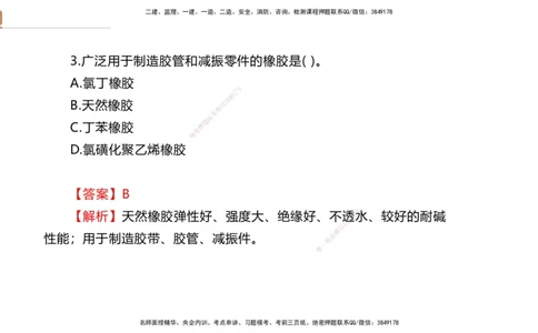 01.2025石莉-选择速成-机电实务1（带练）_2026年一级建造师_2026年一建机电_2026年一建机电SVIP_2026一建机电SVIP_03-习题精析✿实战特训✿模考通关_讲义