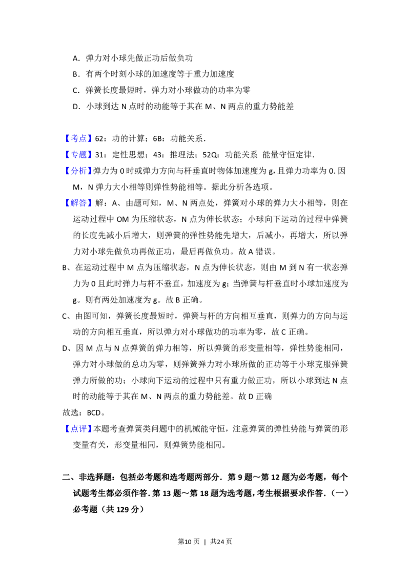 2016年高考物理试卷（新课标Ⅱ）（解析卷）_物理历年高考真题_新&middot;PDF版2008-2025&middot;高考物理真题_物理（按省份分类）2008-2025_2012-2025&middot;（重庆）物理高考真题